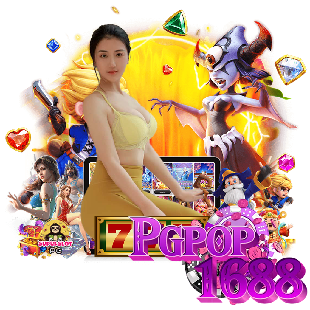 pgpop1688 สล็อต